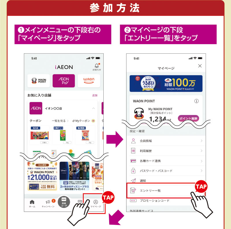 iAEON 明治マストバイ企画