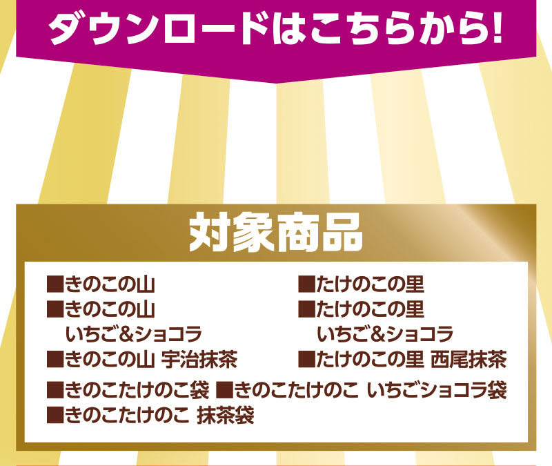 iAEON_明治マストバイ企画