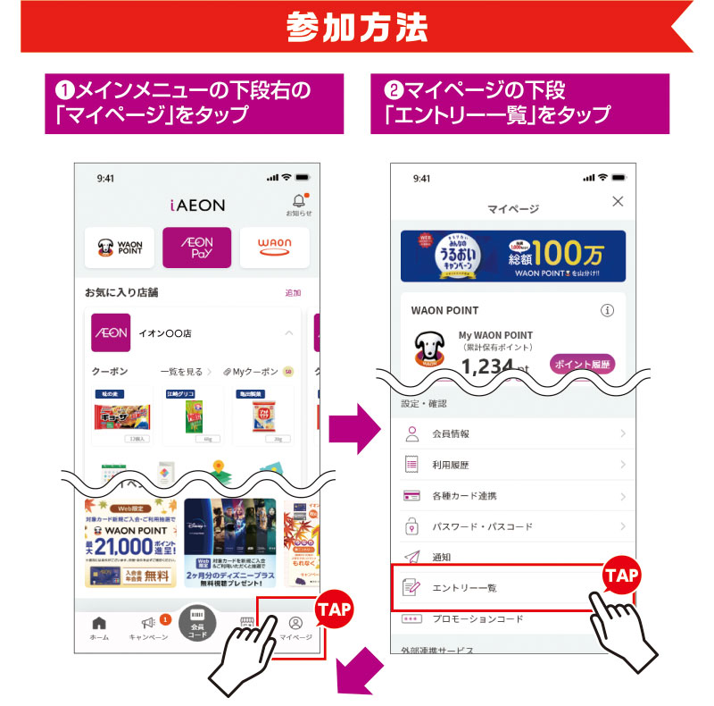 iAEON_明治マストバイ企画