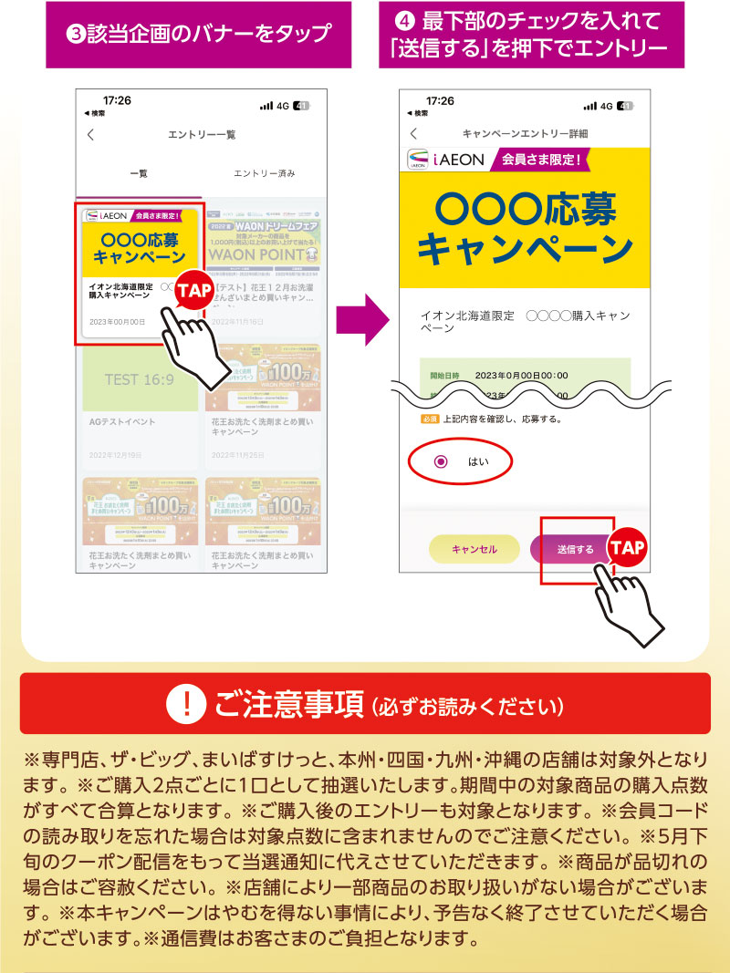 iAEON_明治マストバイ企画