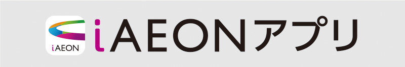 iAEON_明治マストバイ企画