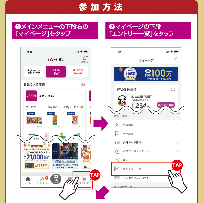 iAEON_明治マストバイ企画