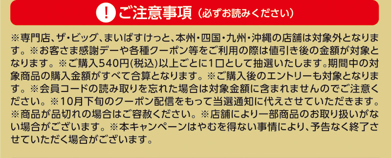 iAEON_明治マストバイ企画
