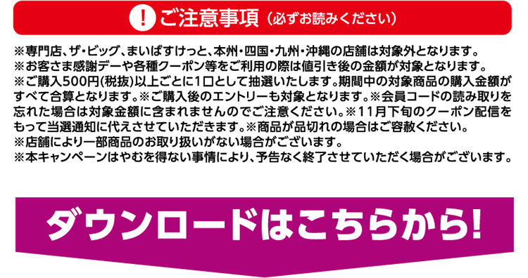 鍋つゆメーカー合同マストバイ企画 04