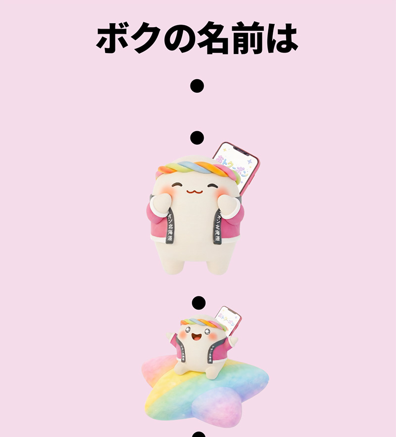 iAEONアプリキャラクター名発表