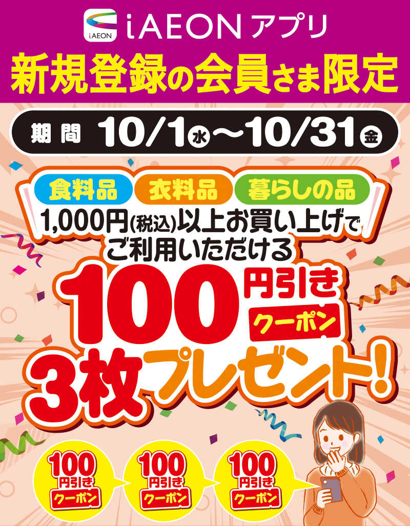 新規限定合計300円引きクーポン企画
