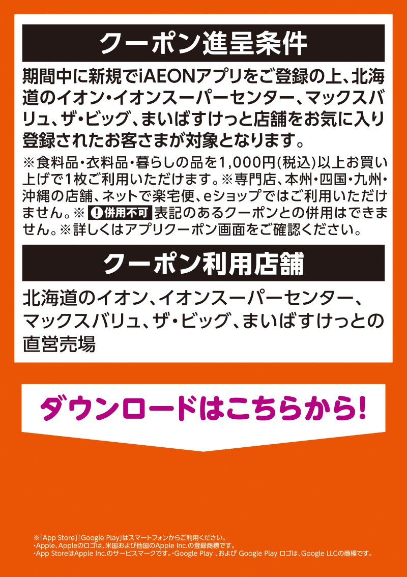 新規限定合計300円引きクーポン企画