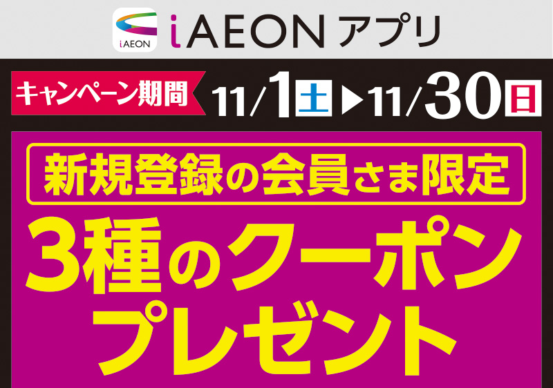 新規限定200円引きクーポン・オムニマストバイ企画