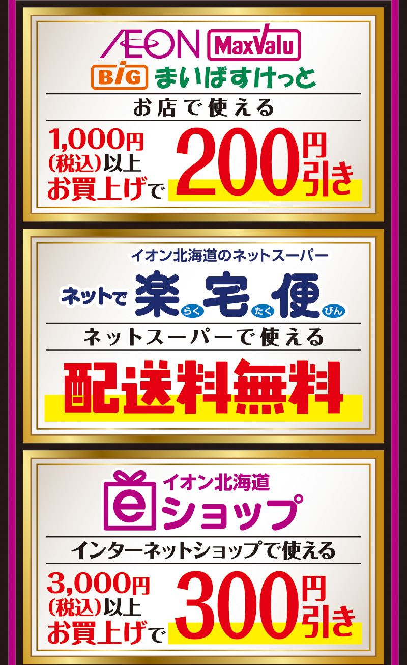 新規限定200円引きクーポン・オムニマストバイ企画