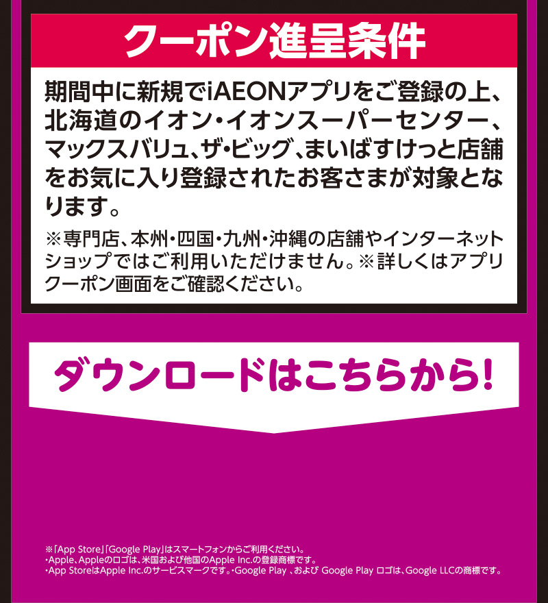 新規限定200円引きクーポン・オムニマストバイ企画