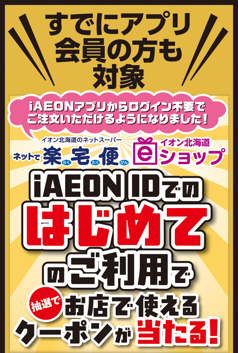 新規限定200円引きクーポン・オムニマストバイ企画