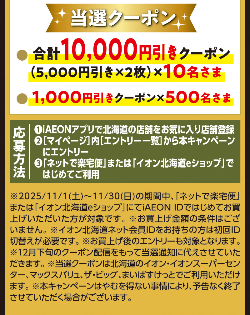 新規限定200円引きクーポン・オムニマストバイ企画