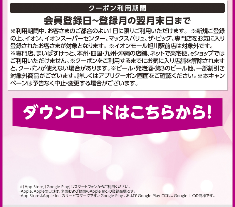 iAEON_新規限定200円引きクーポンプレゼント