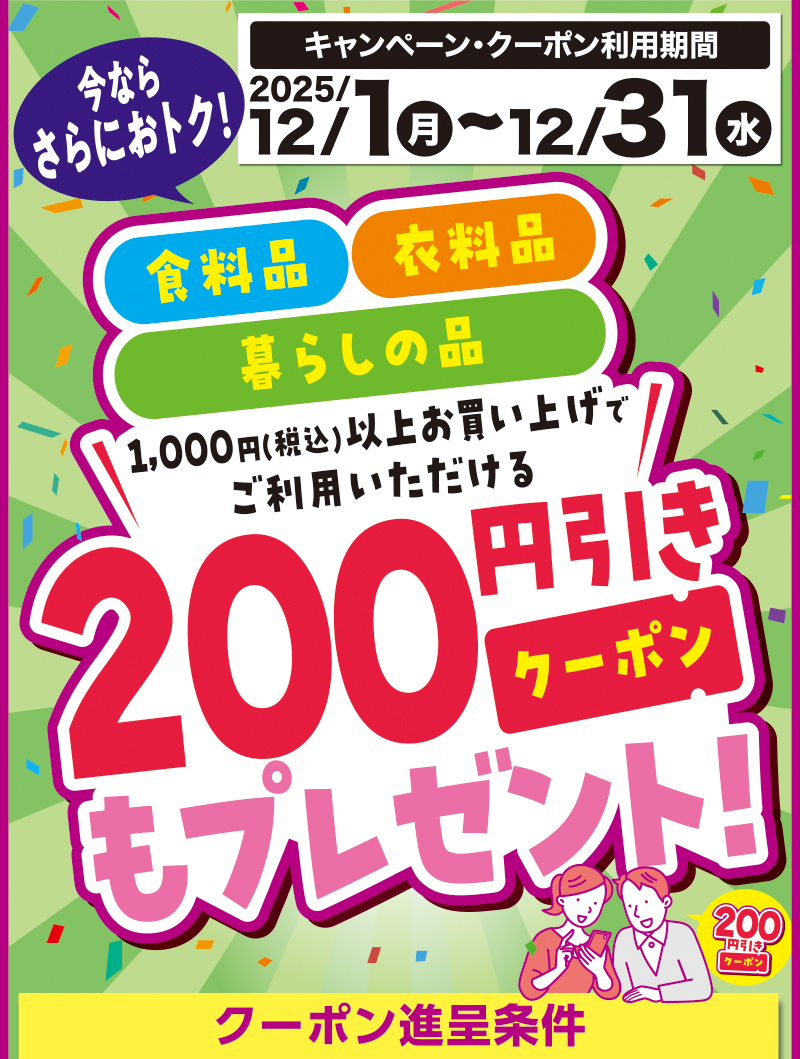 iAEON_新規限定200円引きクーポンプレゼント