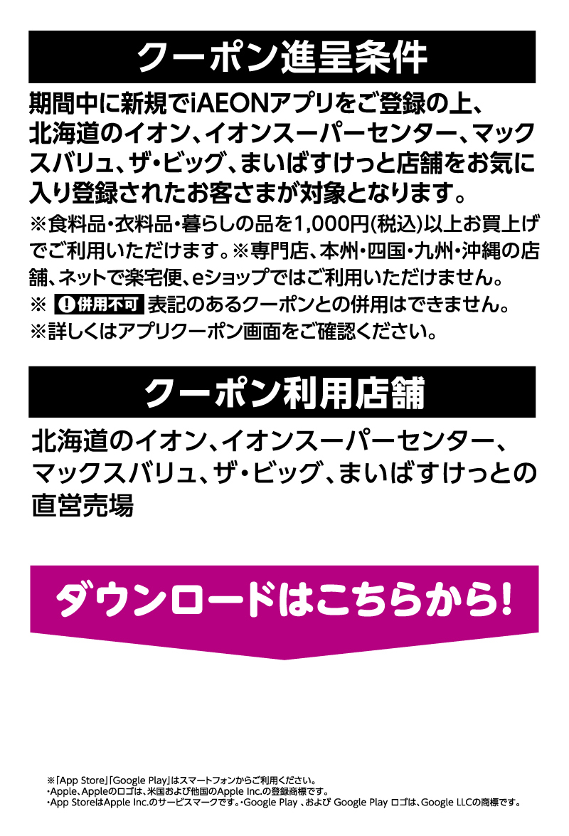 iAEON_新規限定200円引きクーポンプレゼント