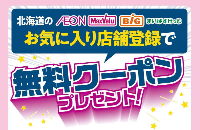 iAEON_新規限定「赤いきつね」無料クーポンプレゼント
