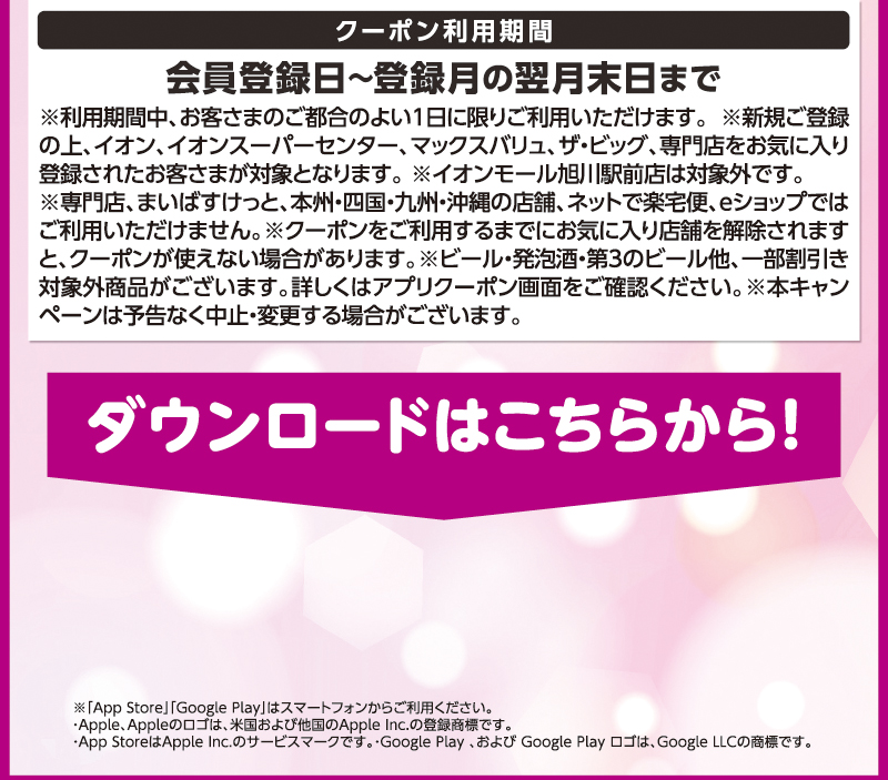 iAEON 新規限定300円引きクーポン