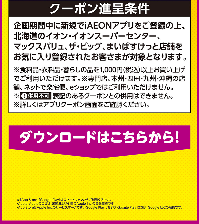 iAEON_新規限定200円引きクーポン 02