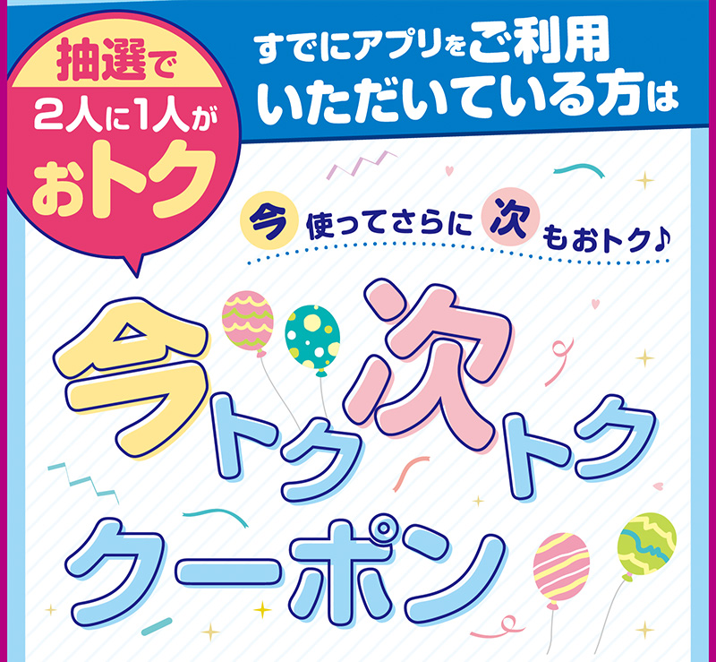iAEON_新規+既存会員クーポン 03