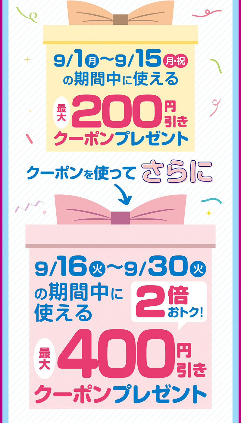 iAEON_新規+既存会員クーポン 04