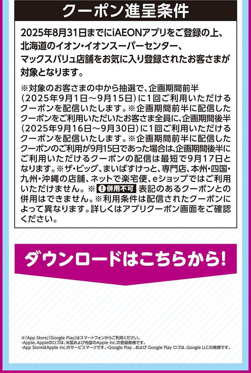 iAEON_新規限定200円引きクーポン 05