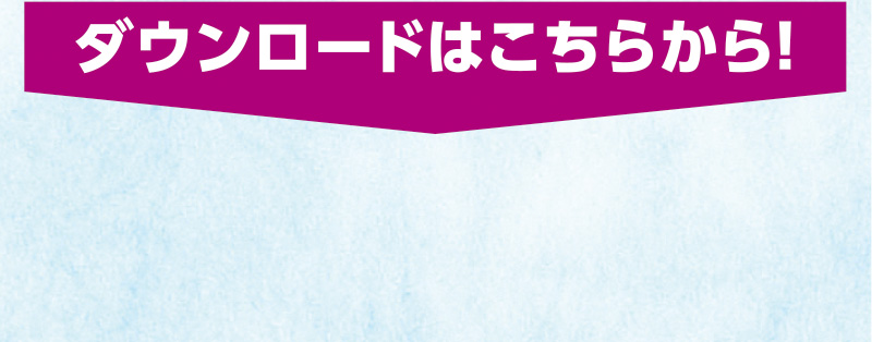 iAEON 冬の贈りものニッポンハムマストバイ企画