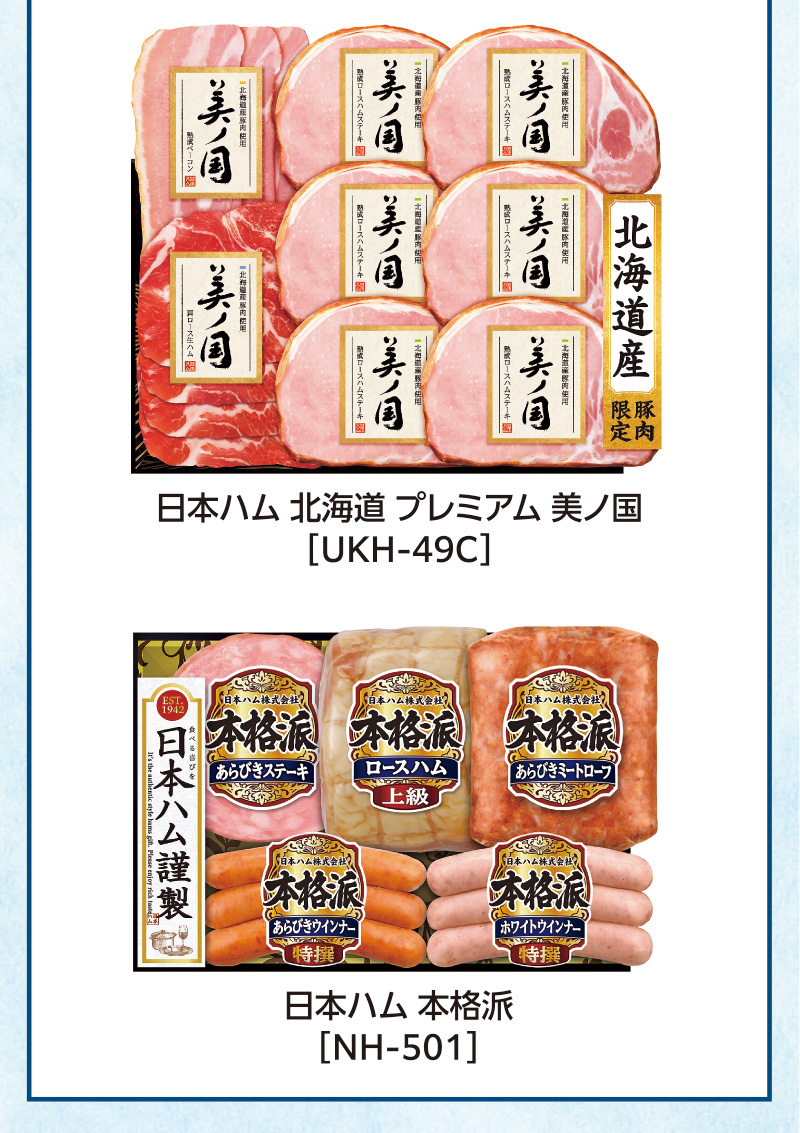 iAEON 冬の贈りものニッポンハムマストバイ企画