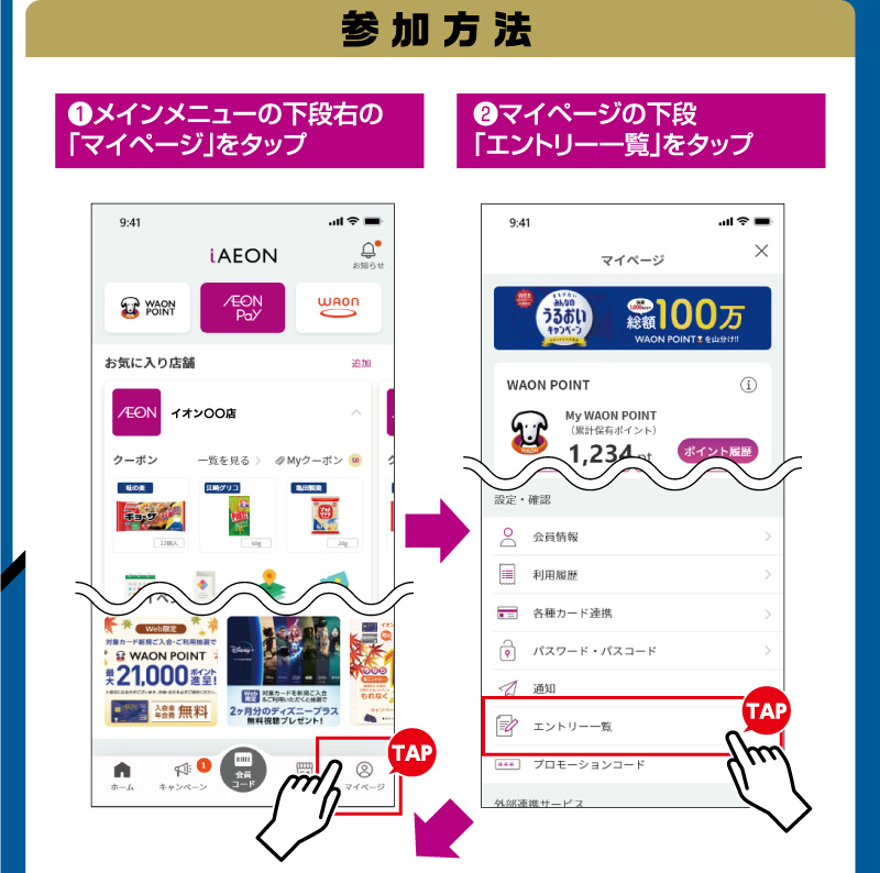 iAEON ニッポンハムグループマストバイ企画