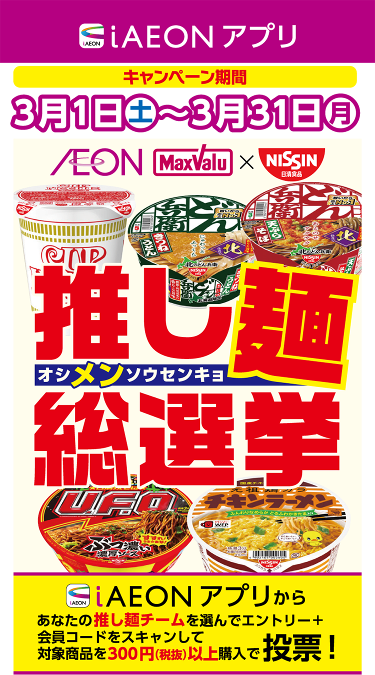 日清食品新規限定無料クーポン・マストバイ企画 01