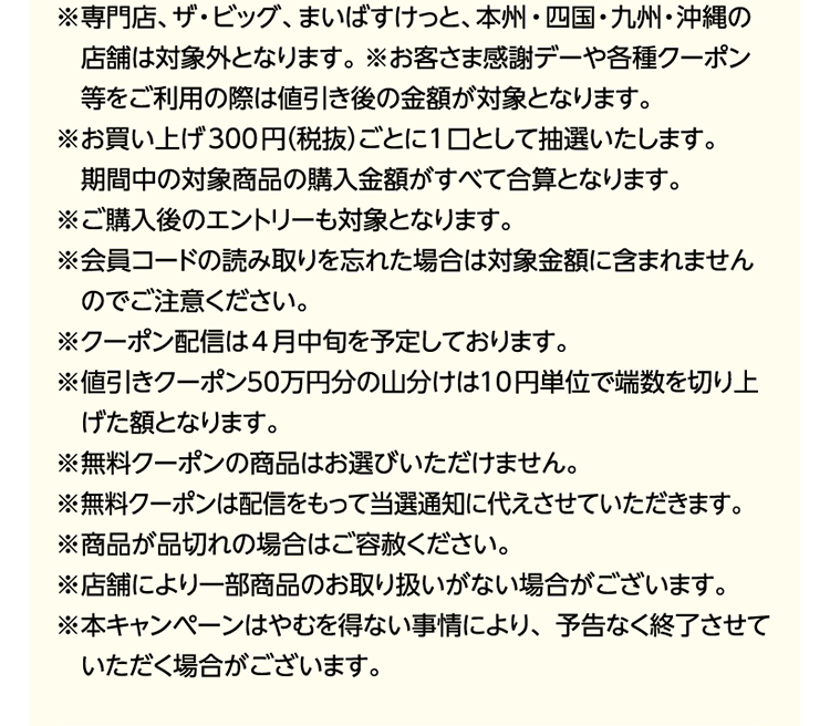 日清食品新規限定無料クーポン・マストバイ企画 04