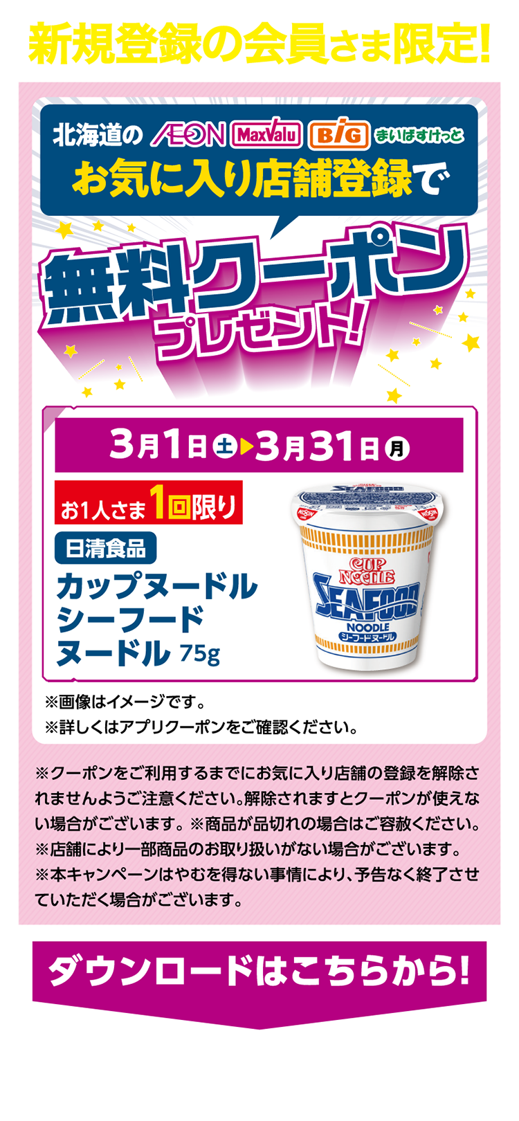日清食品新規限定無料クーポン・マストバイ企画 07