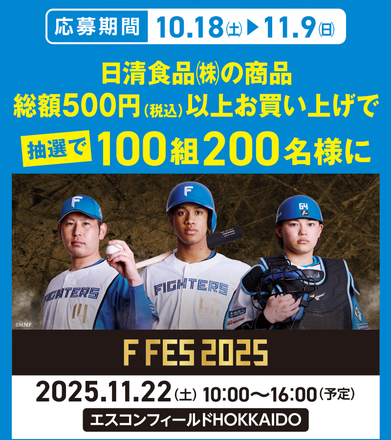 iAEON 日清食品マストバイ企画