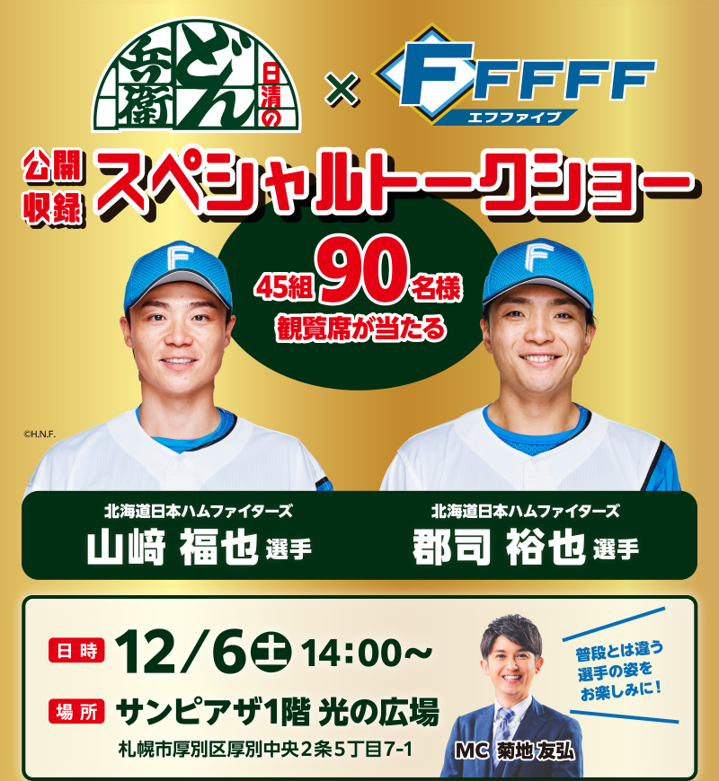 iAEON 日清食品マストバイ企画