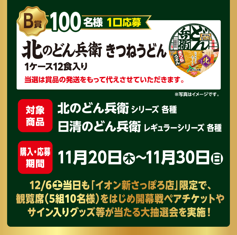 iAEON 日清食品マストバイ企画