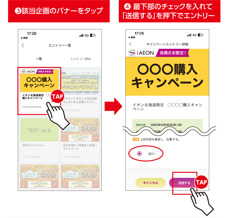 iAEON 日清食品マストバイ企画