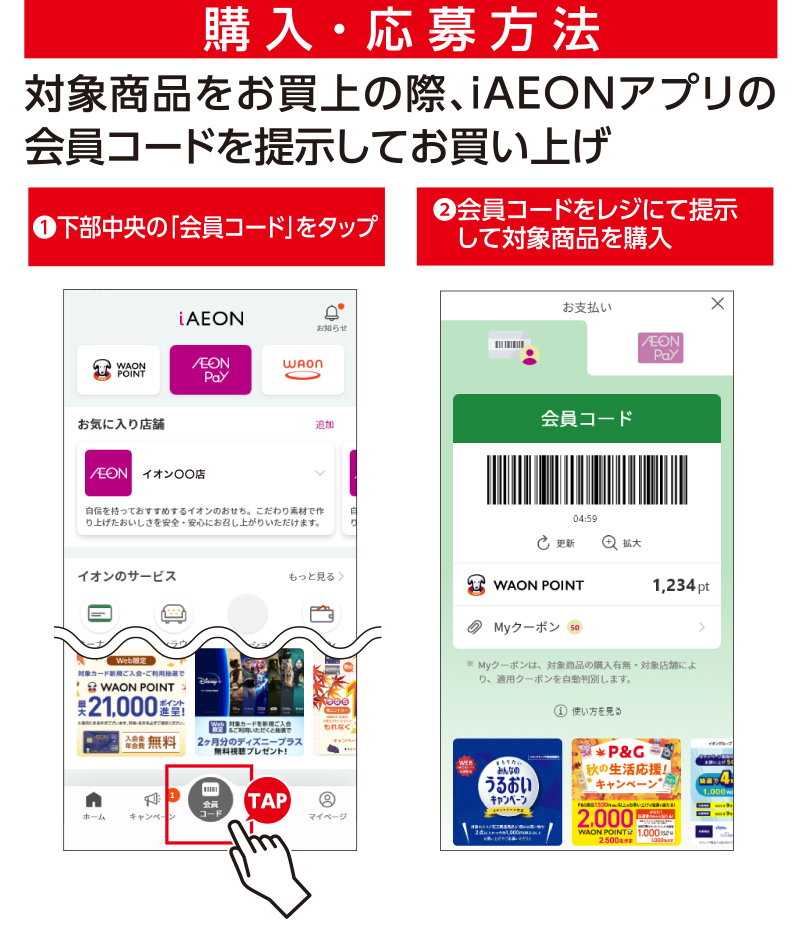 iAEON 日清食品マストバイ企画