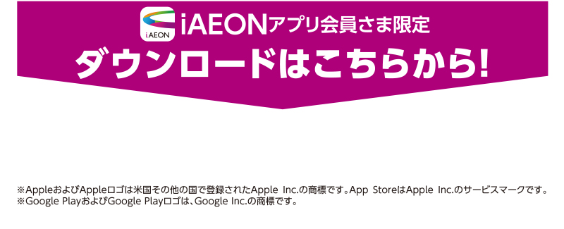 iAEON 日清食品マストバイ企画