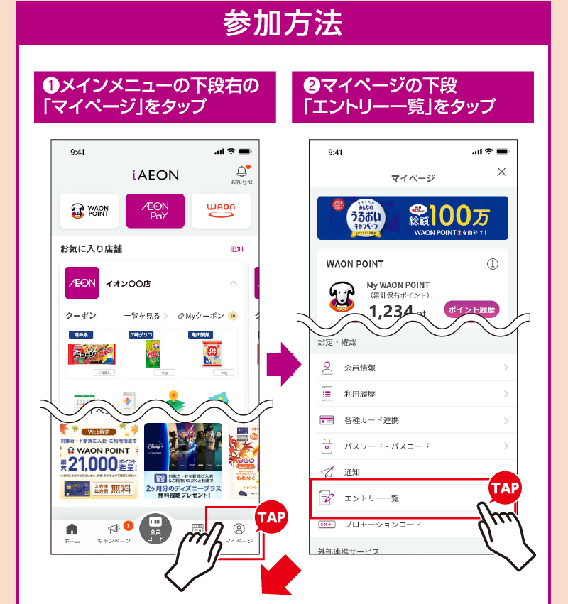 iAEON 日清食品マストバイ企画