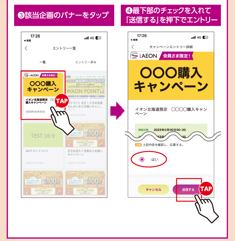 iAEON 日清食品マストバイ企画
