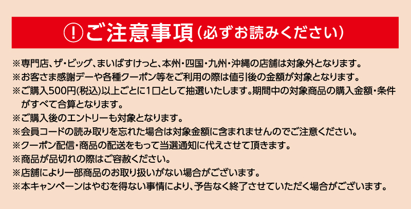 iAEON 日清食品マストバイ企画