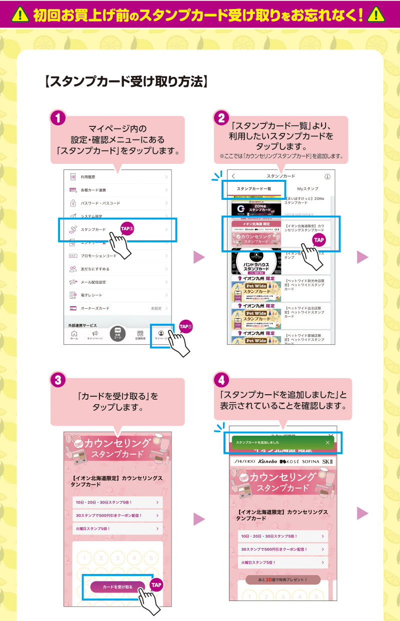 iAEON サッポロビールスタンプカード企画
