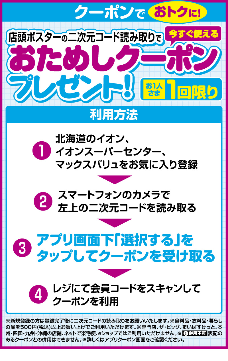 電子レシート抽選企画+QRコードクーポンプレゼント