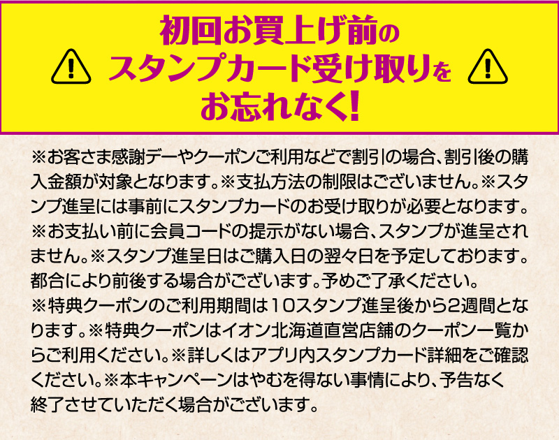 iAEON お買物スタンプカード企画