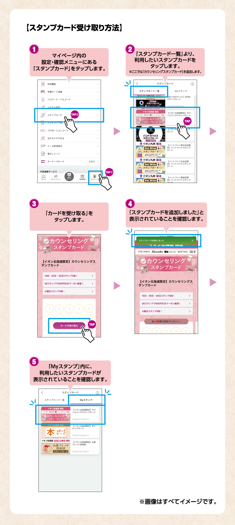 iAEON お買物スタンプカード企画