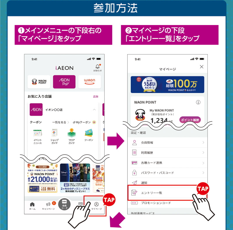 iAEON サントリーマストバイ企画