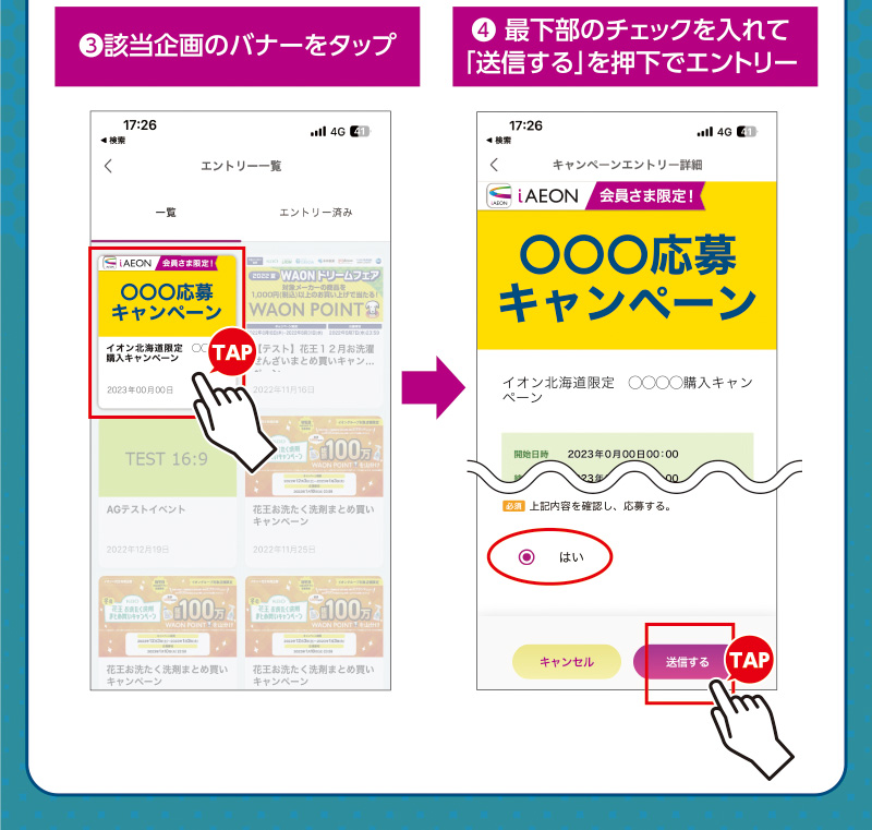 iAEON サントリーマストバイ企画