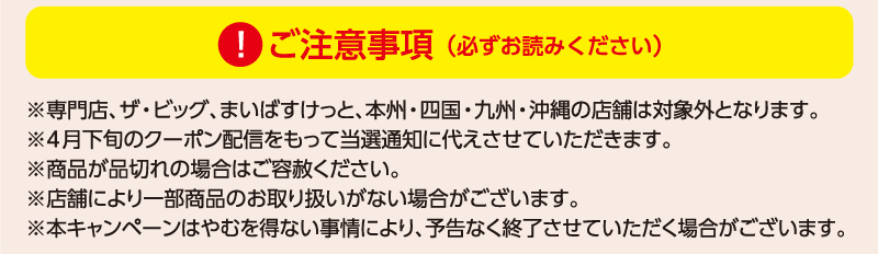 iAEON サントリーフーズエントリー企画