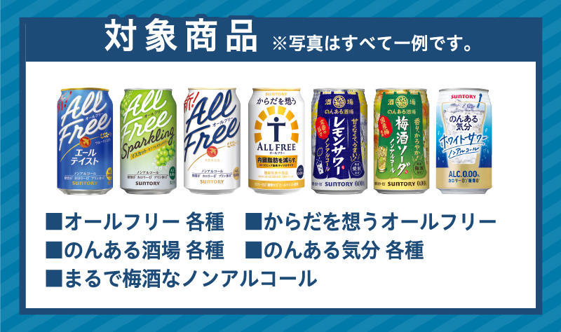 iAEON サントリーマストバイ企画