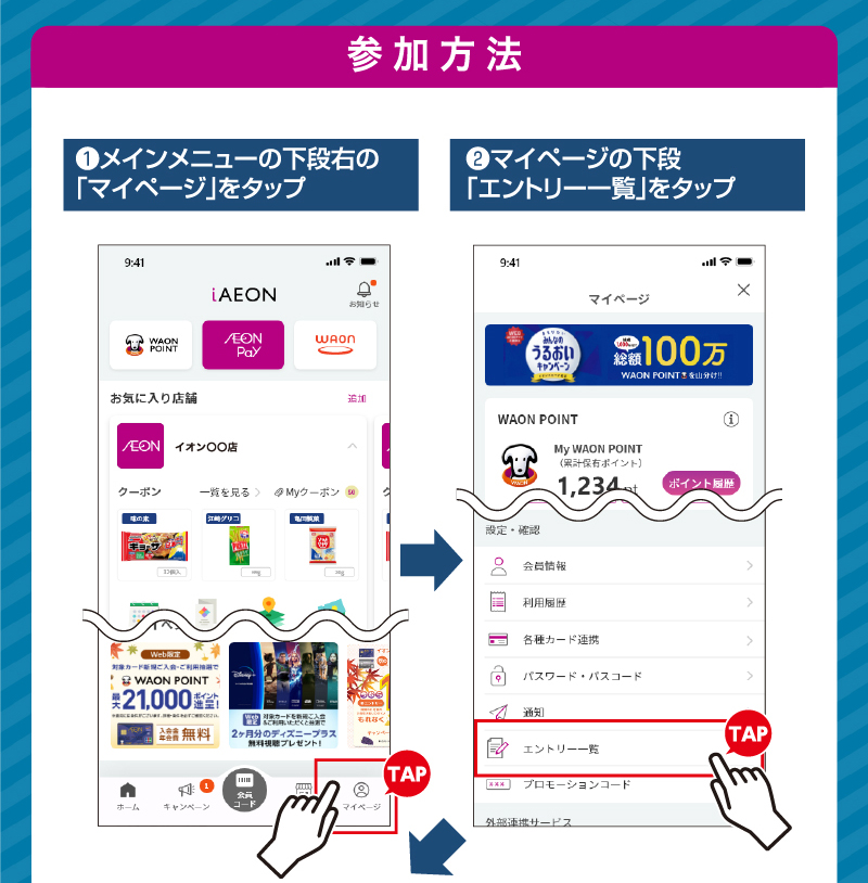 iAEON サントリーマストバイ企画