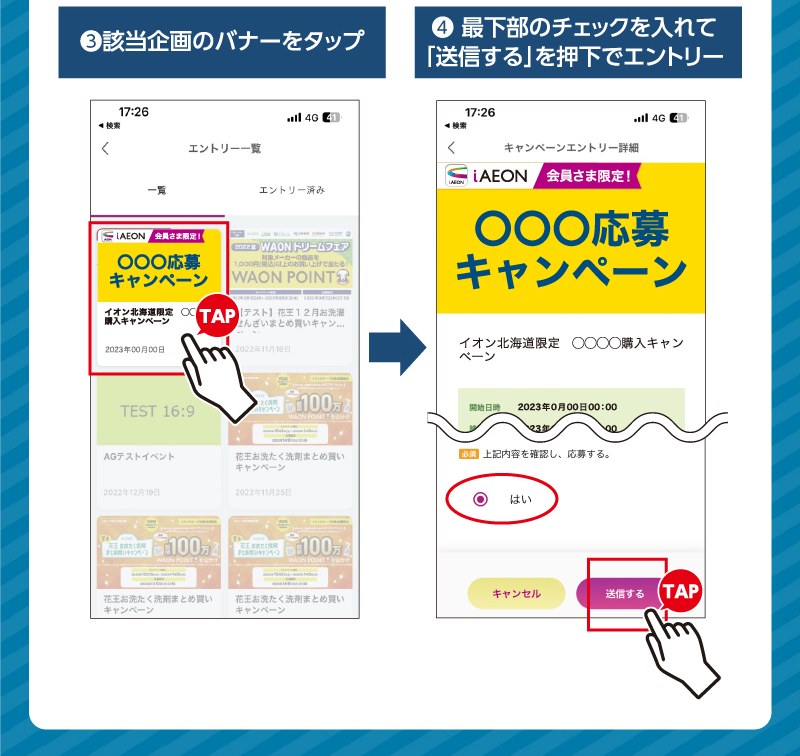 iAEON サントリーマストバイ企画